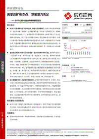 张家口超市行业草根观察报告：冀蒙晋扩张支点，发展潜力充足.pdf
