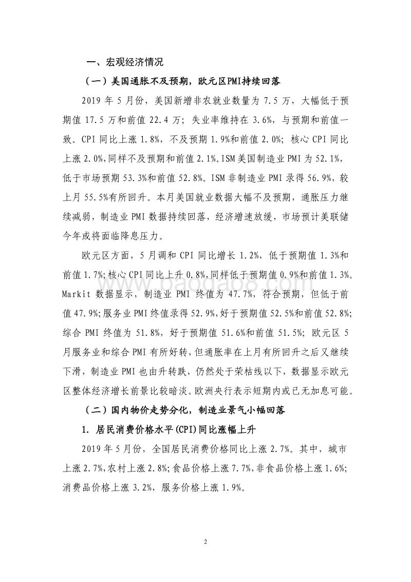 2019年5月份债券市场分析报告.pdf_第2页
