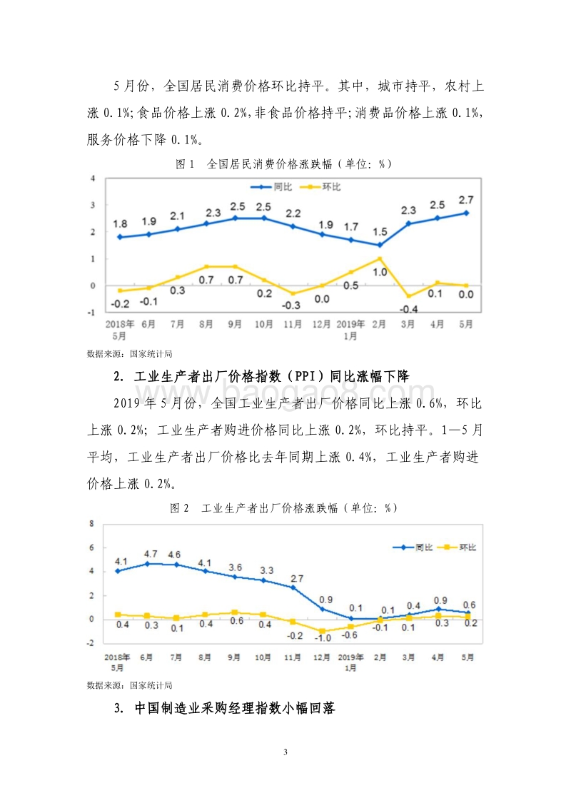 2019年5月份债券市场分析报告.pdf_第3页