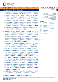 如何全面理解当前的房地产政策.pdf