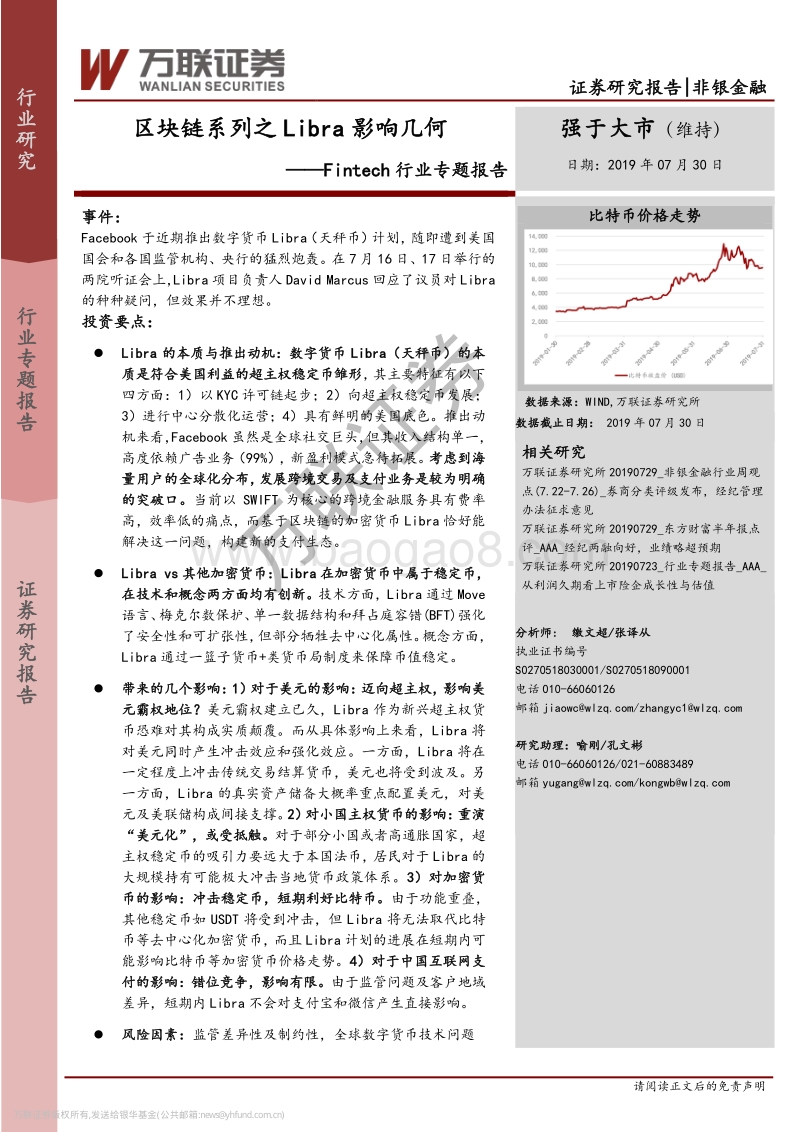 区块链系列之Libra影响几何.pdf_第1页
