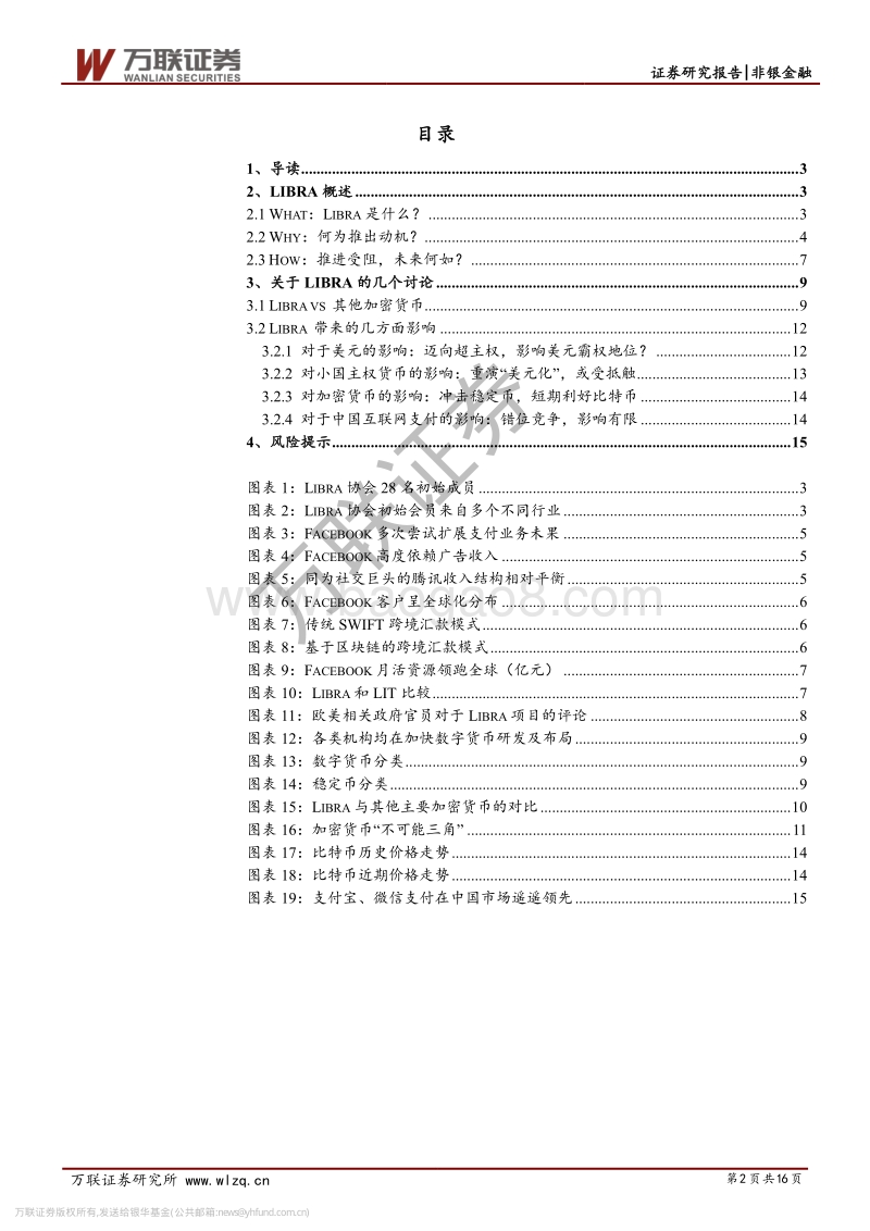 区块链系列之Libra影响几何.pdf_第2页