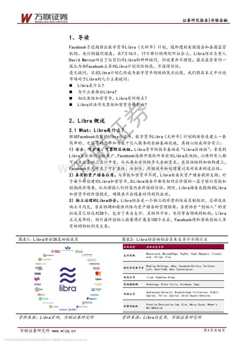 区块链系列之Libra影响几何.pdf_第3页