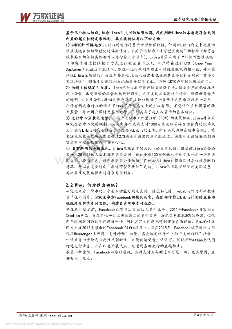 区块链系列之Libra影响几何.pdf_第4页