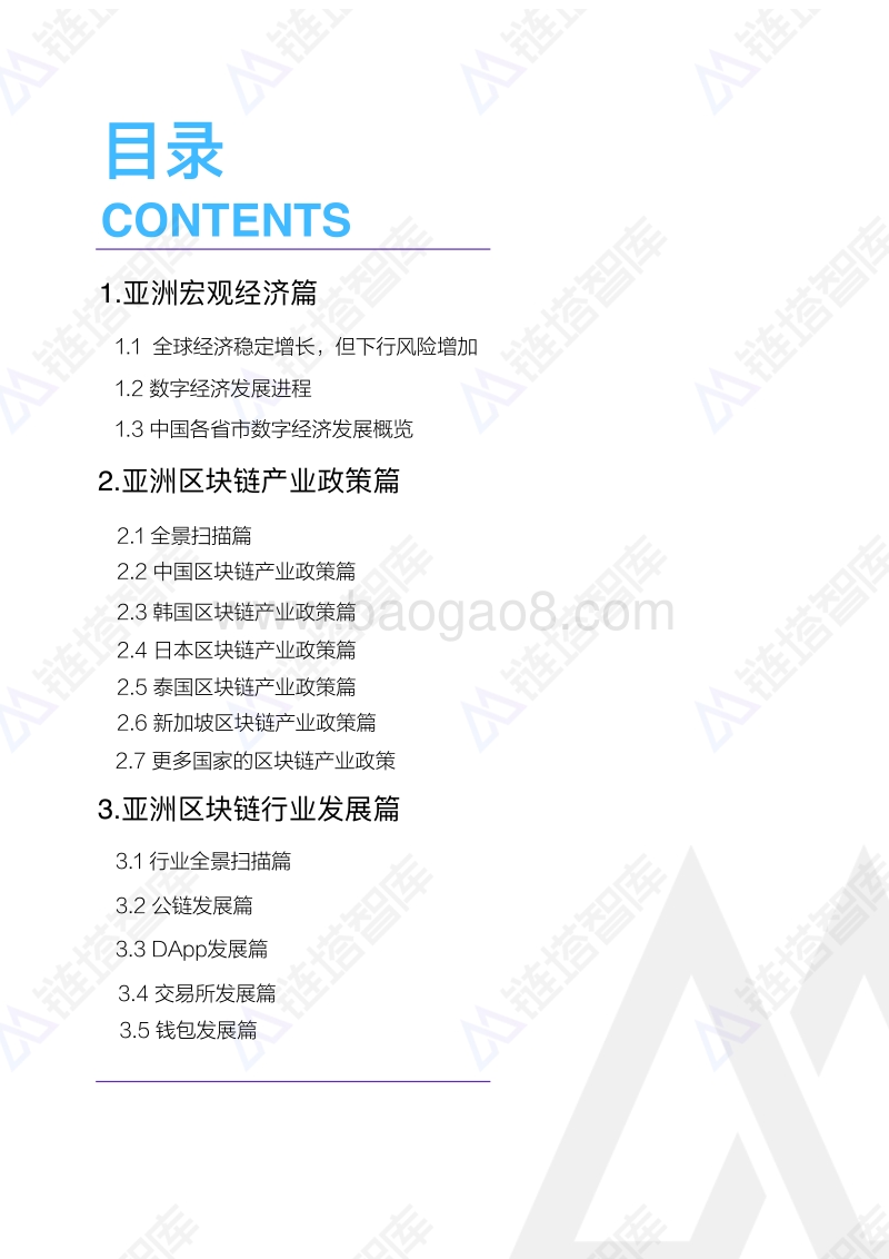 2019亚洲区块链产业报告.pdf_第3页
