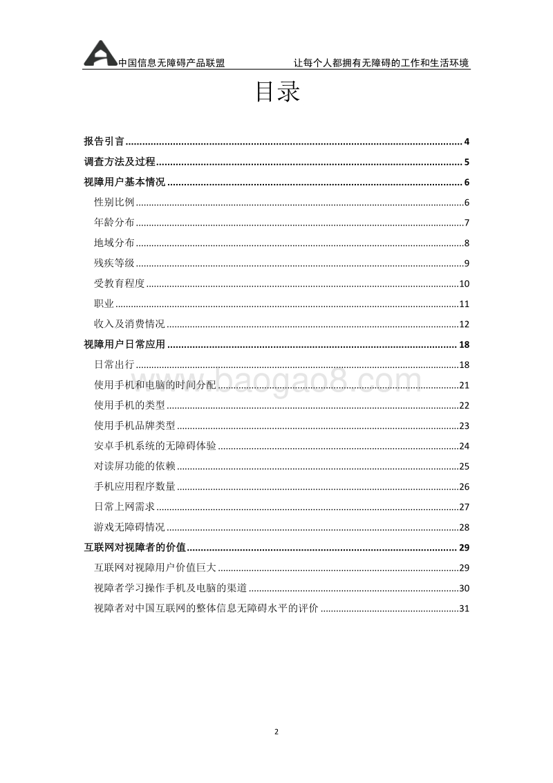中国互联网视障用户基本情况报告.pdf_第2页