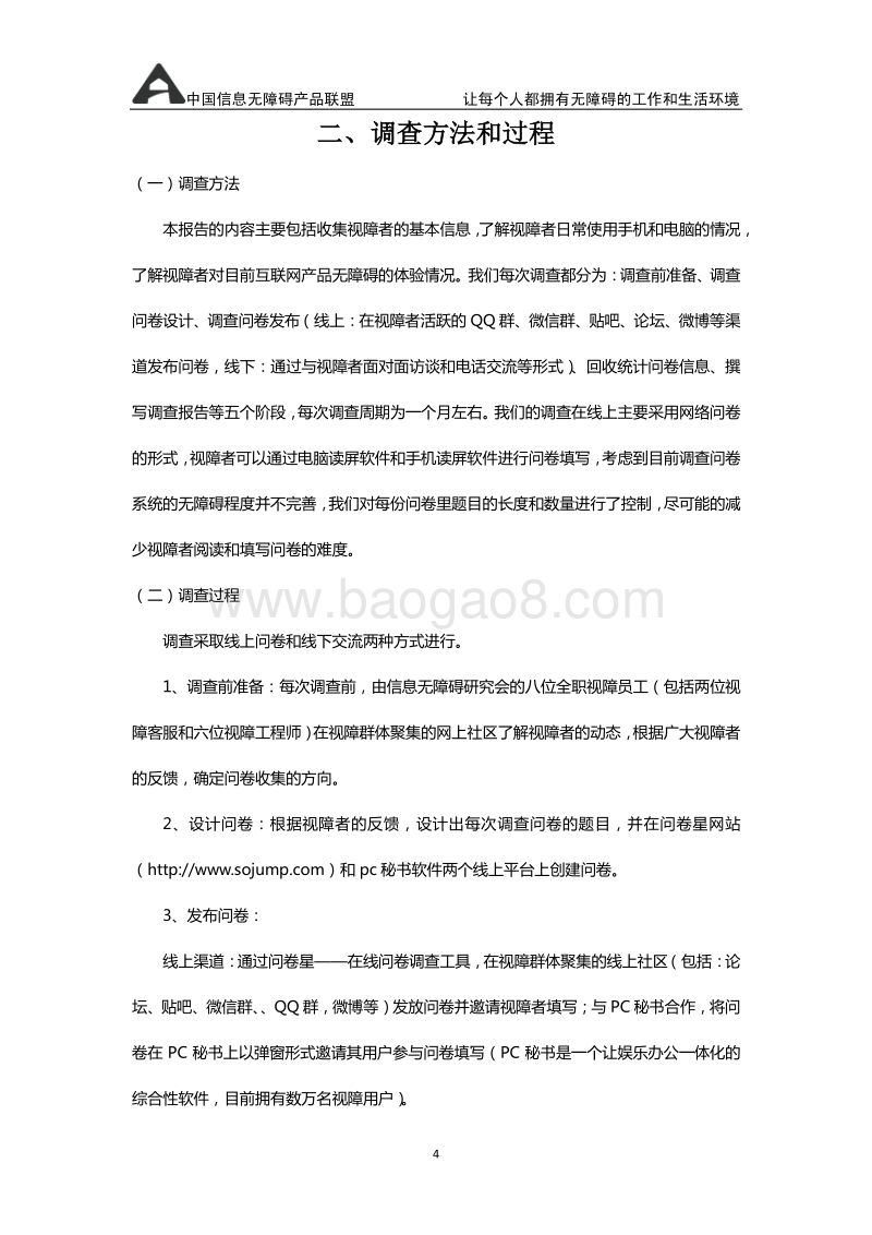 中国互联网视障用户基本情况报告.pdf_第4页