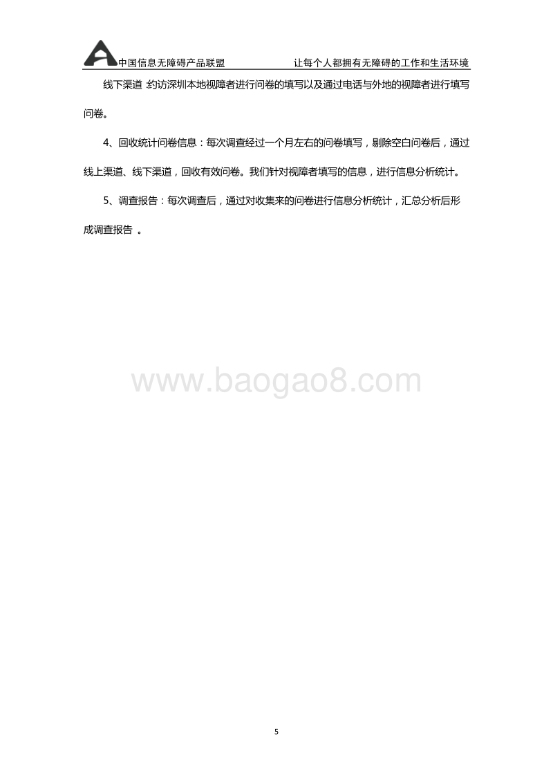中国互联网视障用户基本情况报告.pdf_第5页