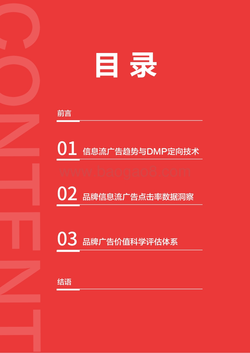 人群精细化定向下的广告价值评估白皮书.pdf_第2页
