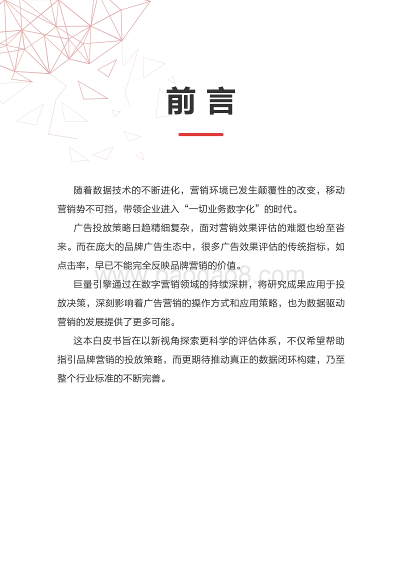 人群精细化定向下的广告价值评估白皮书.pdf_第3页