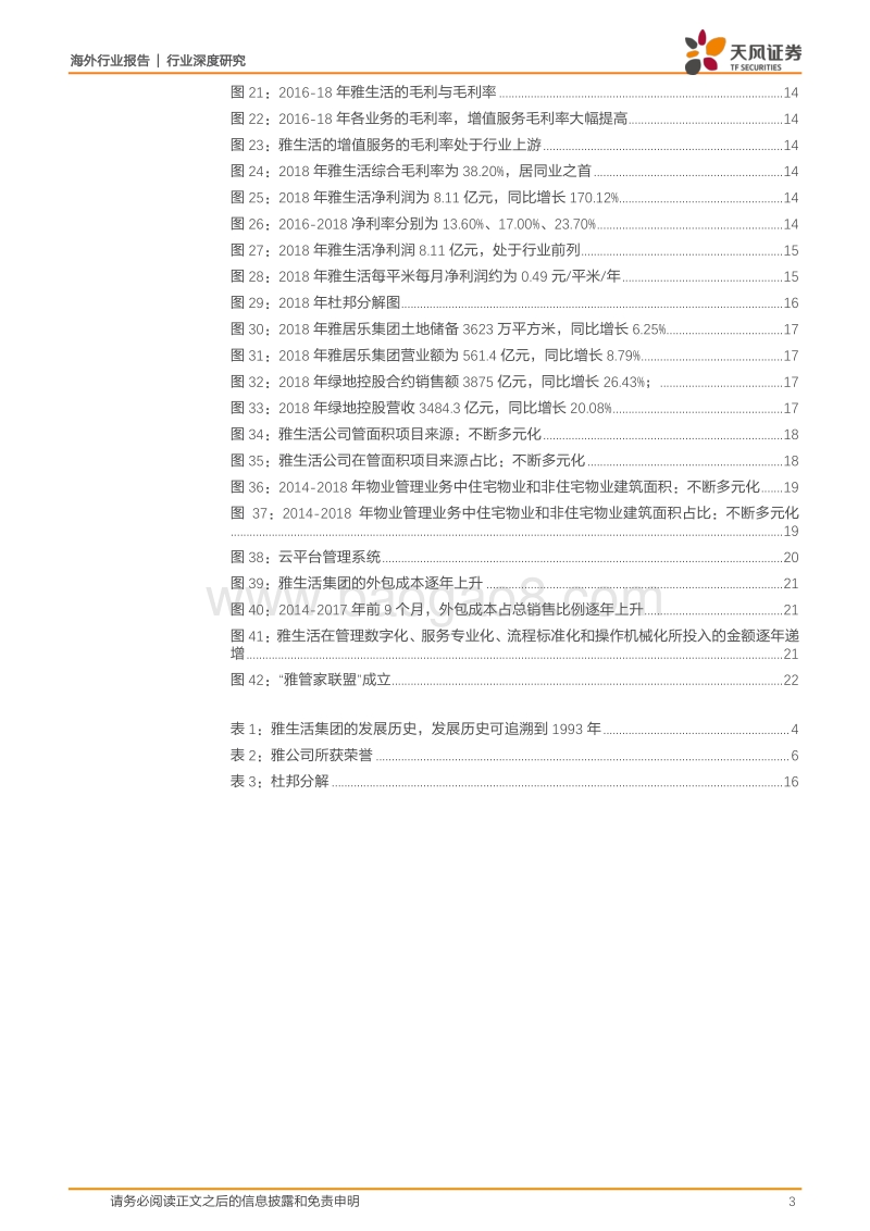 物业行业深度研究：雅生活服务：双品牌护航成长，多元化助力升级.pdf_第3页