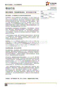 物业行业深度研究：雅生活服务：双品牌护航成长，多元化助力升级.pdf