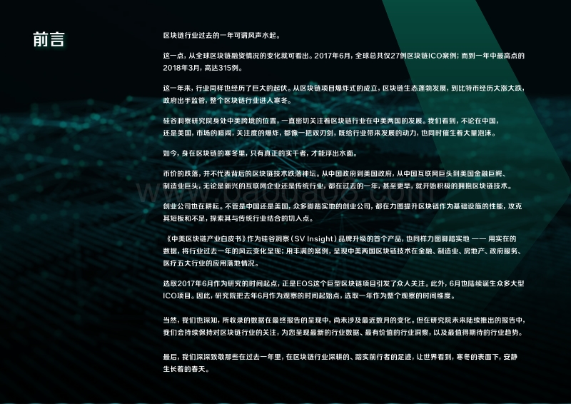区块链中美发展白皮书.pdf_第2页