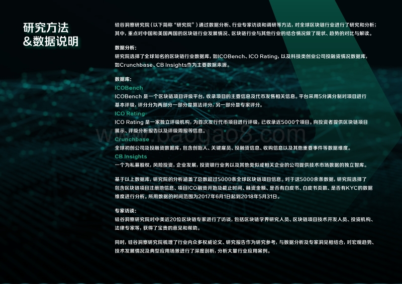 区块链中美发展白皮书.pdf_第3页