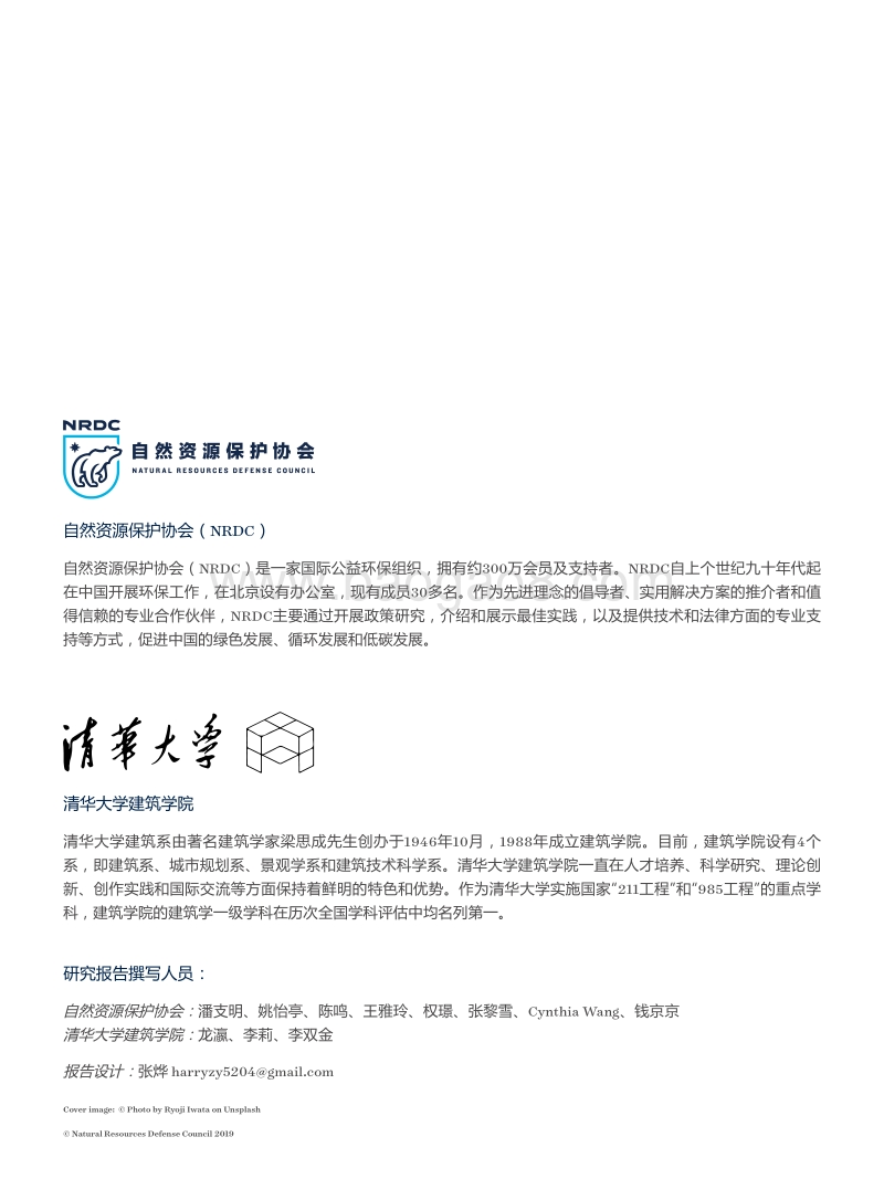中国城市步行友好性评价：城市活力中心的步行性研究.pdf_第2页