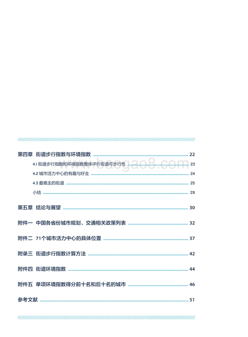 中国城市步行友好性评价：城市活力中心的步行性研究.pdf_第4页