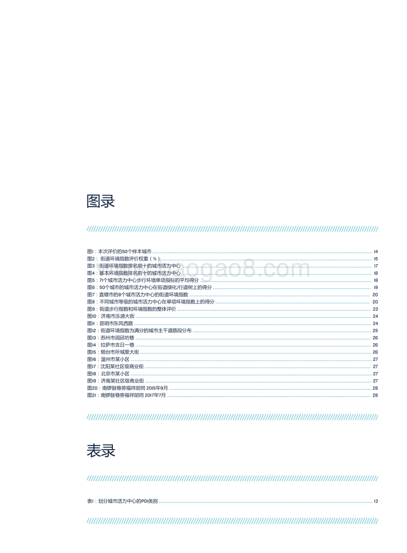 中国城市步行友好性评价：城市活力中心的步行性研究.pdf_第5页