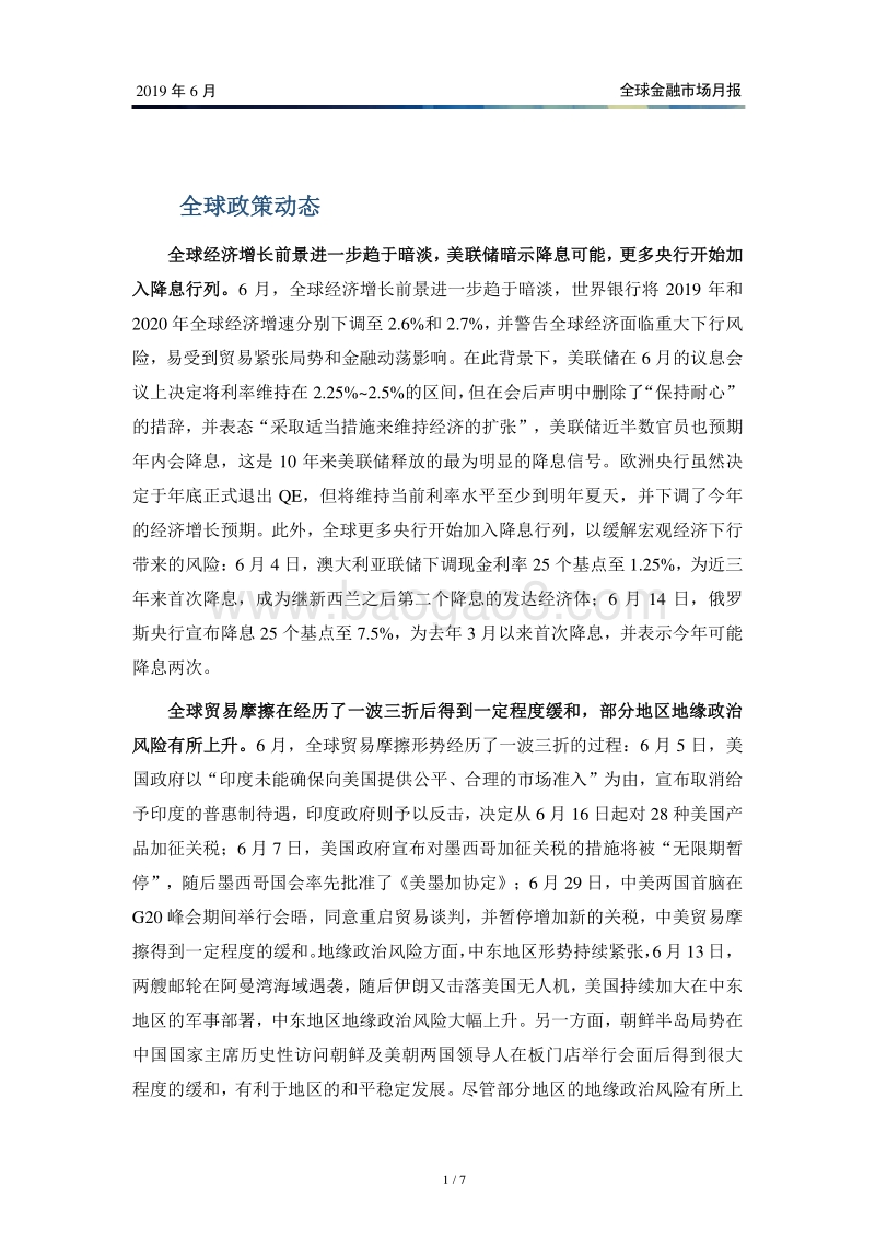 2019年6月全球金融市场月报.pdf_第2页