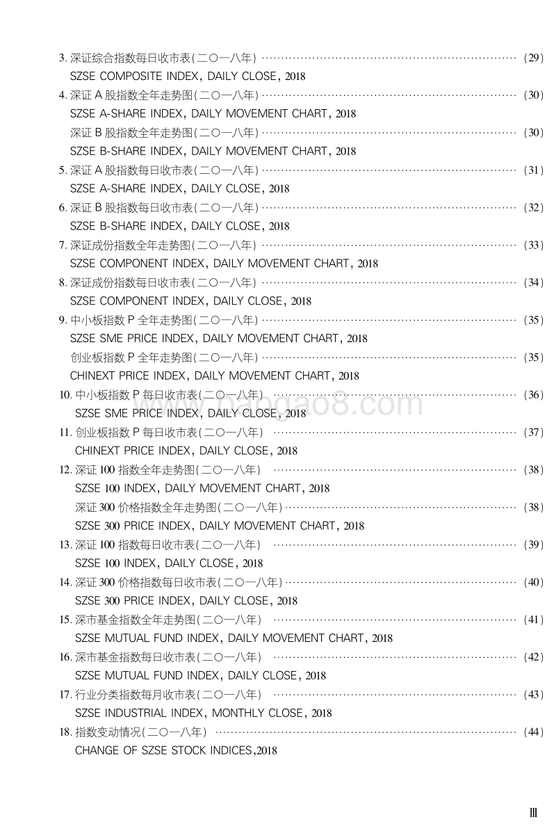 2018深圳证券交易所市场统计年鉴.pdf_第5页