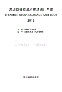 2018深圳证券交易所市场统计年鉴.pdf