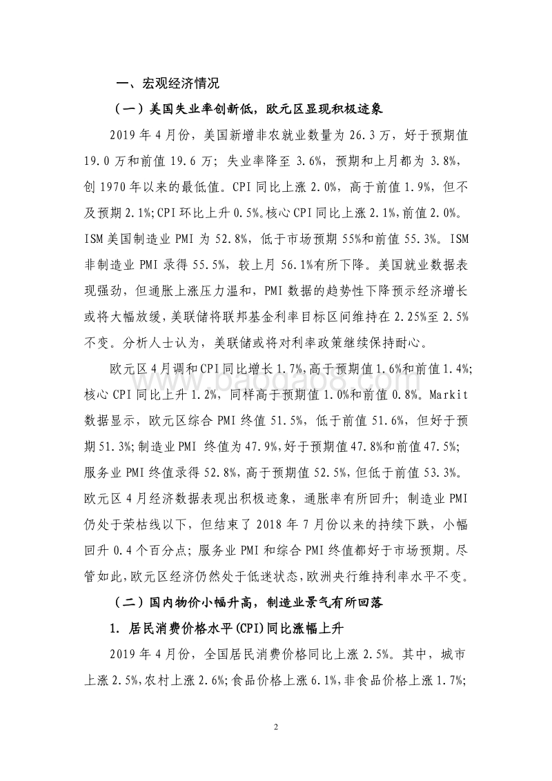 2019年4月份债券市场分析报告.pdf_第2页