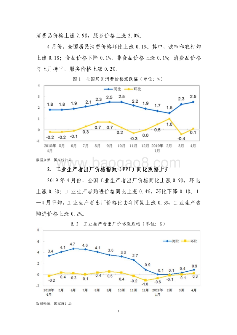 2019年4月份债券市场分析报告.pdf_第3页