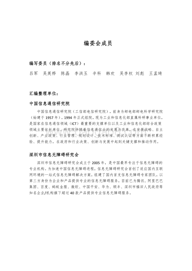 2018中国信息无障碍实践案例汇编.pdf_第2页