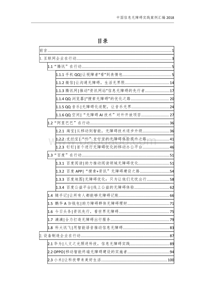 2018中国信息无障碍实践案例汇编.pdf_第3页
