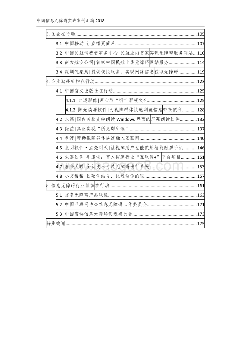 2018中国信息无障碍实践案例汇编.pdf_第4页