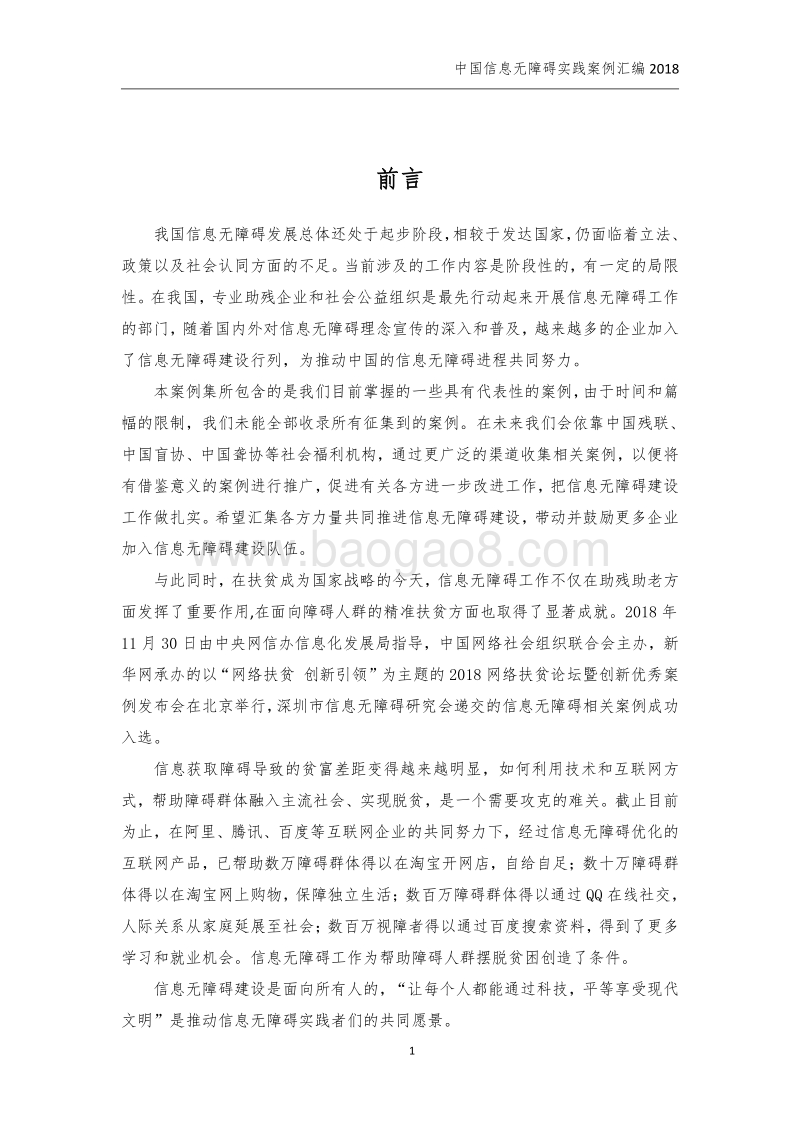 2018中国信息无障碍实践案例汇编.pdf_第5页