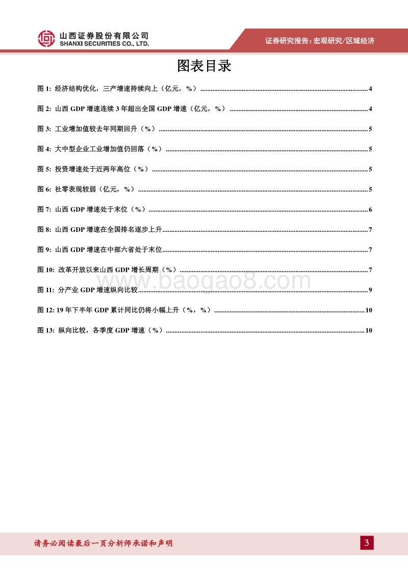 2019年山西经济运行特点及下半年增长预测：经济结构继续优化，预计下半年经济持续增长.pdf_第3页