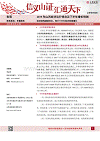 2019年山西经济运行特点及下半年增长预测：经济结构继续优化，预计下半年经济持续增长.pdf