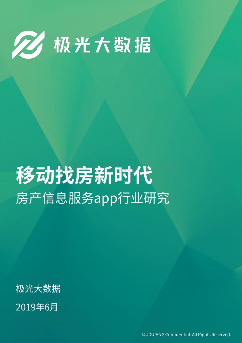 房产信息服务app行业研究.pdf_第1页