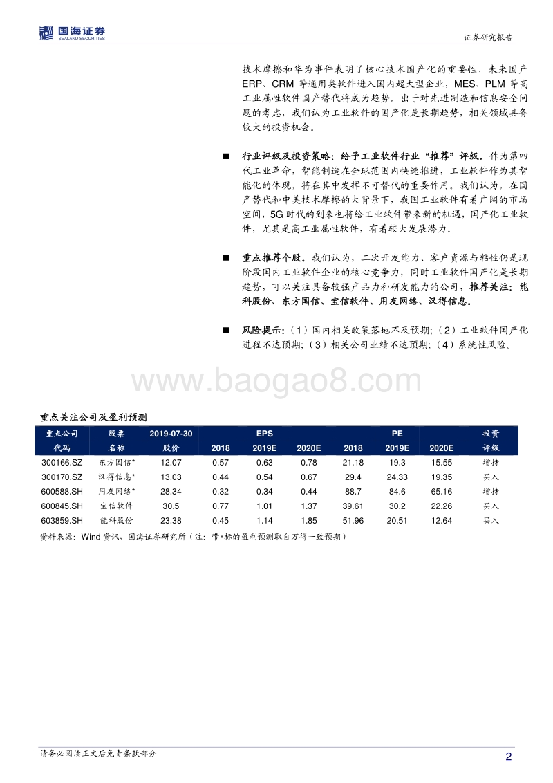 工业软件行业深度报告：智能制造的核心，国产替代势在必行.pdf_第2页