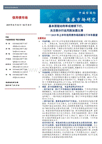 2019年上半年信用债市场回顾与下半年展望.pdf