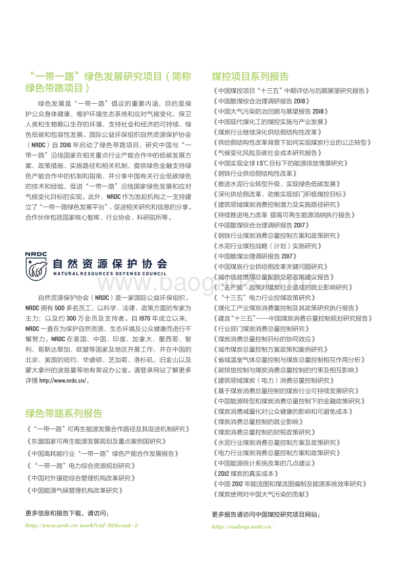 “一带一路”重点区域（国家）环境影响评价体系研究报告.pdf_第2页
