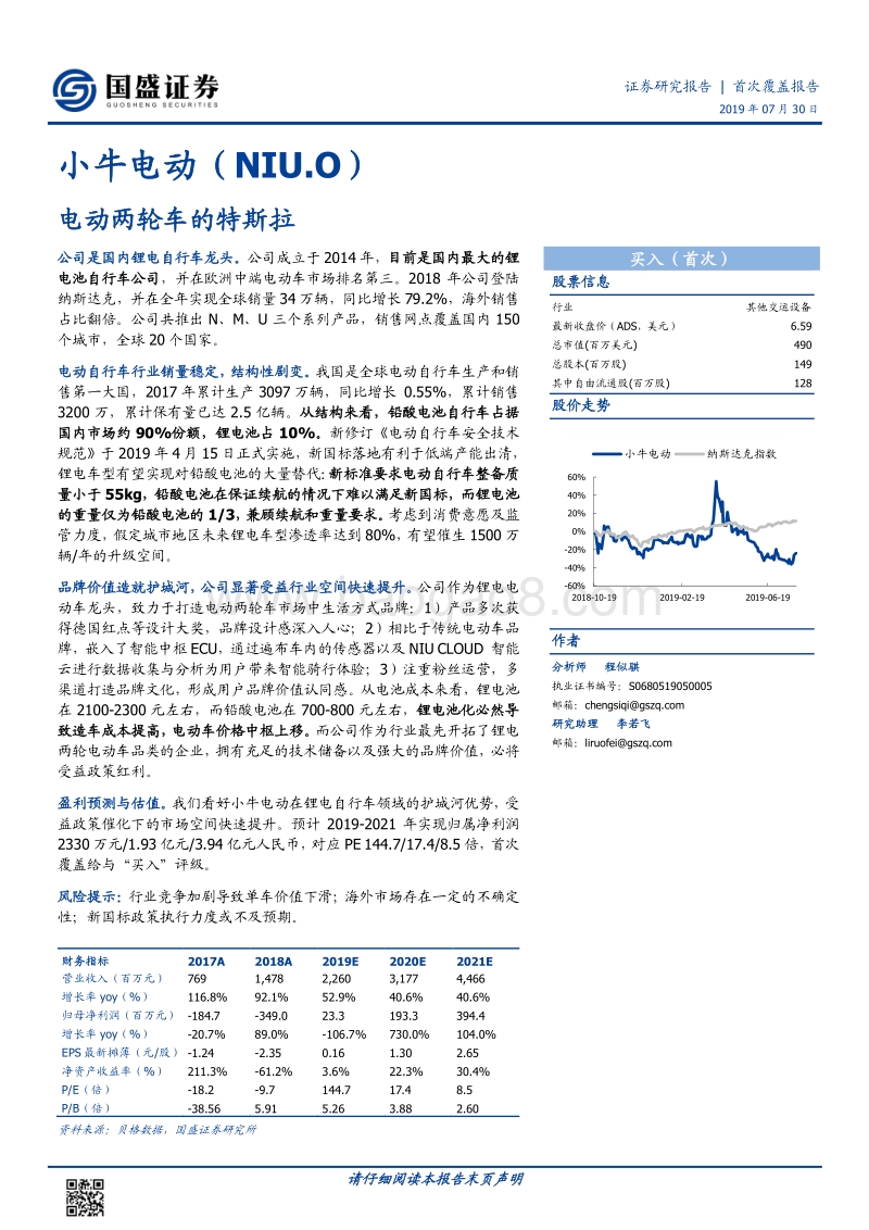 小牛电动：电动两轮车的特斯拉.pdf_第1页