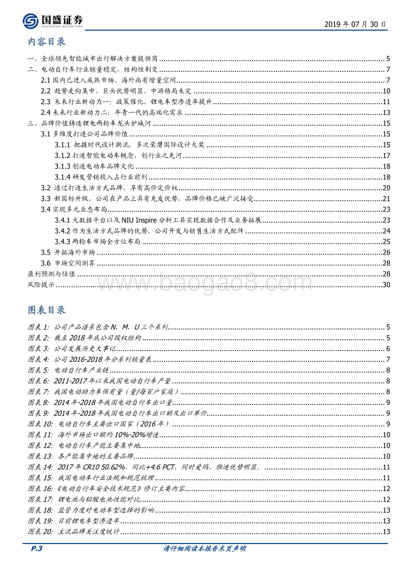 小牛电动：电动两轮车的特斯拉.pdf_第3页