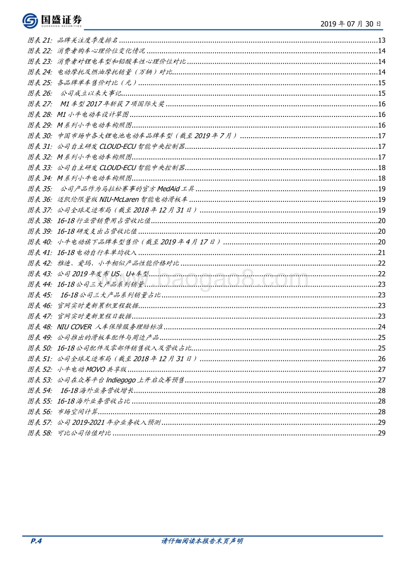 小牛电动：电动两轮车的特斯拉.pdf_第4页