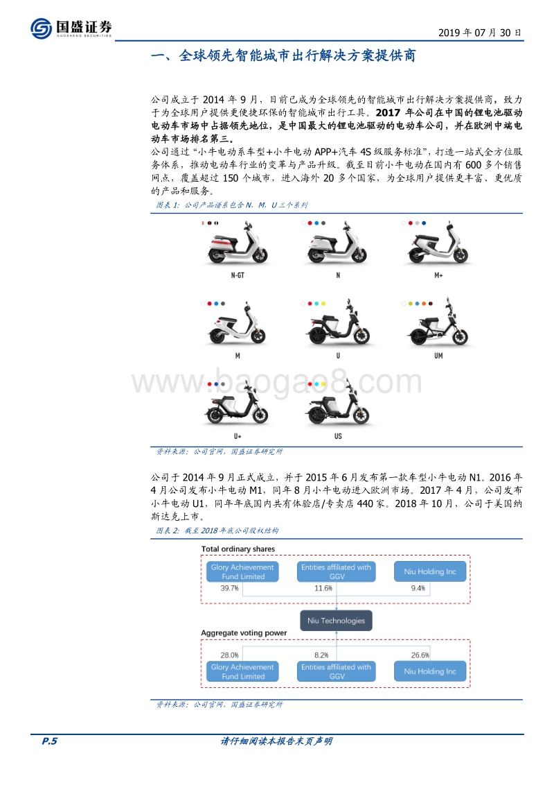 小牛电动：电动两轮车的特斯拉.pdf_第5页