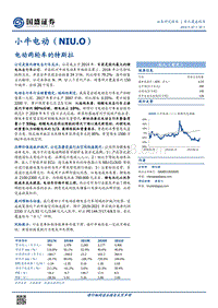 小牛电动：电动两轮车的特斯拉.pdf