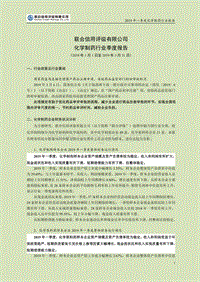 2019年一季度化学制药行业报告.pdf