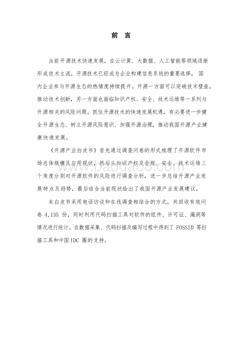 2019年开源产业研究报告.docx_第2页