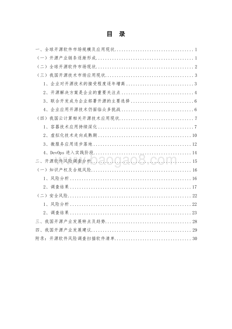 2019年开源产业研究报告.docx_第3页