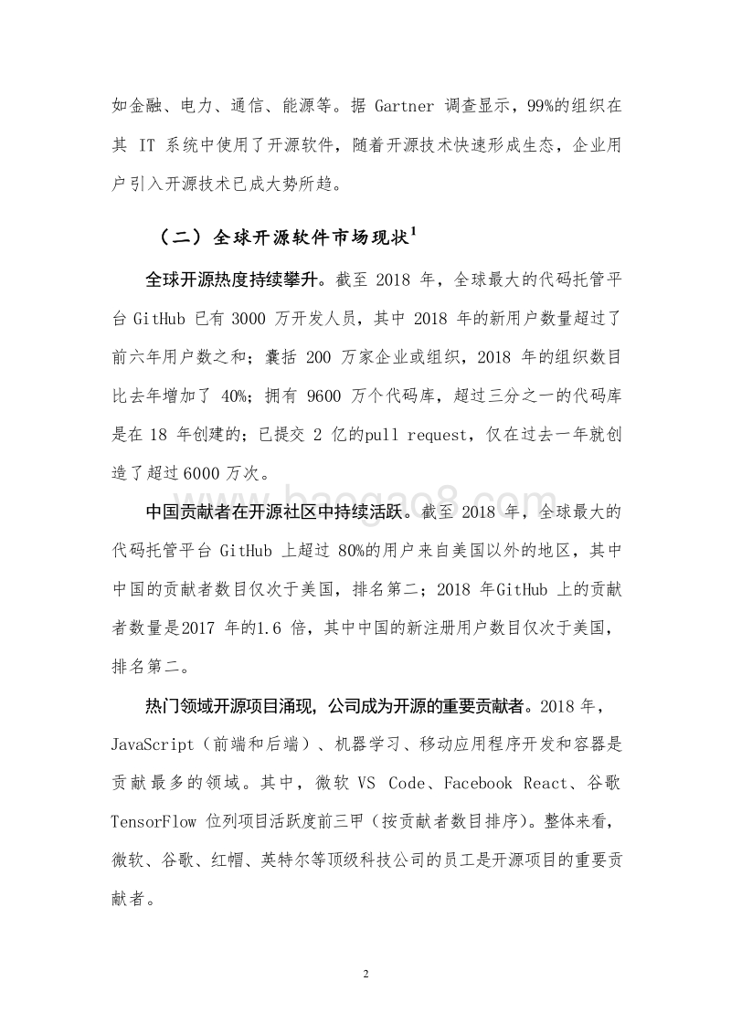 2019年开源产业研究报告.docx_第5页