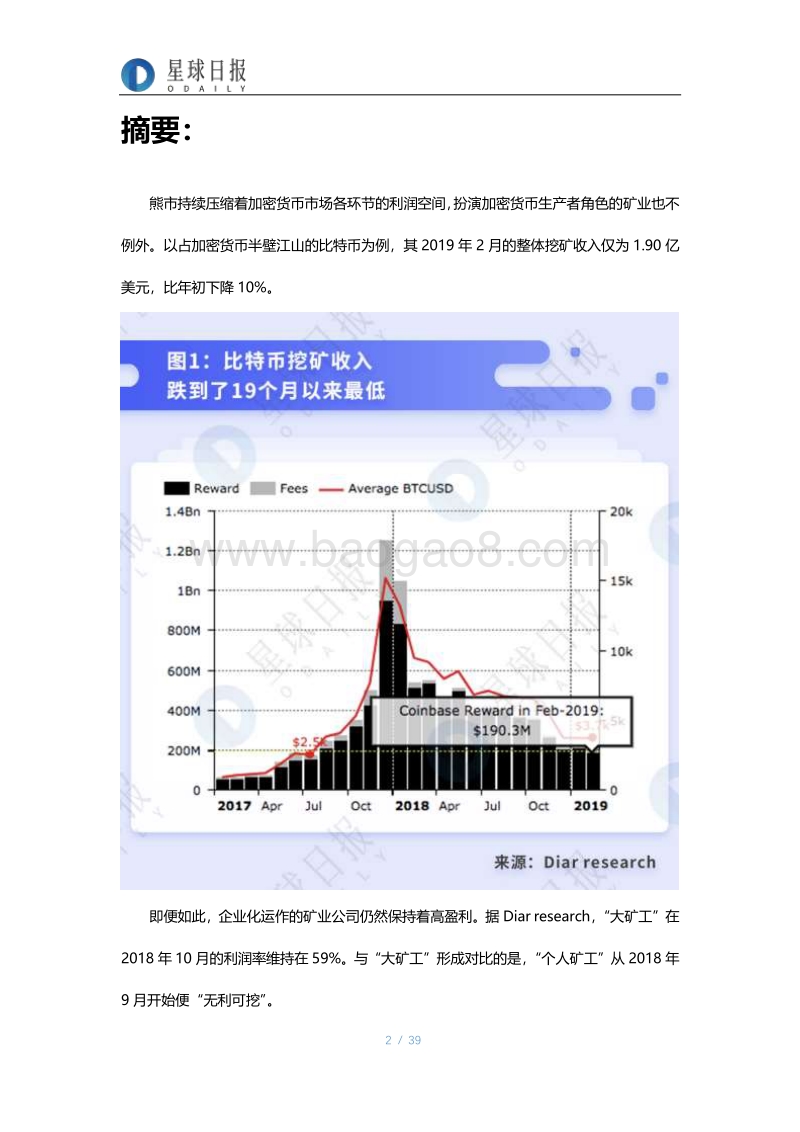 比特币挖矿的行业拐点与背后的经济周期.pdf_第2页
