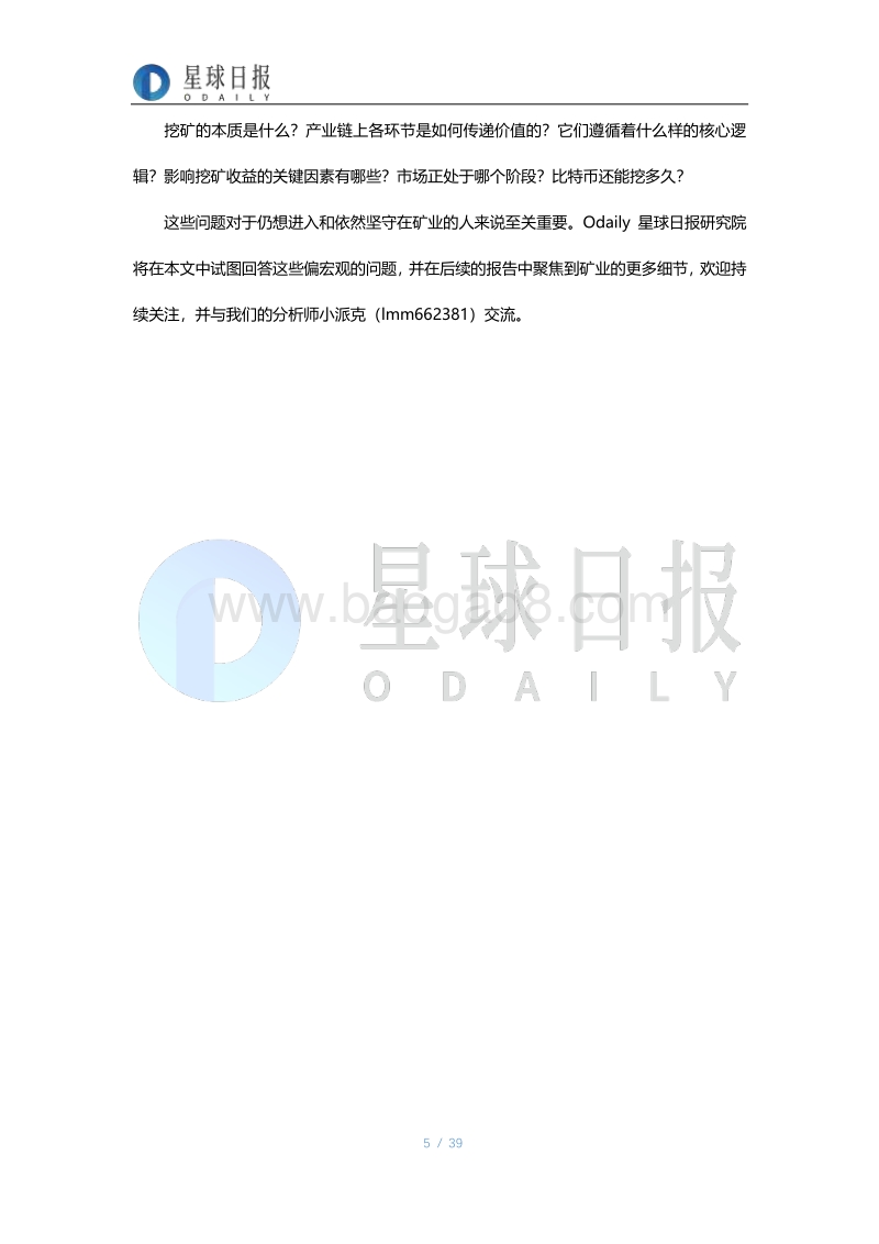比特币挖矿的行业拐点与背后的经济周期.pdf_第5页