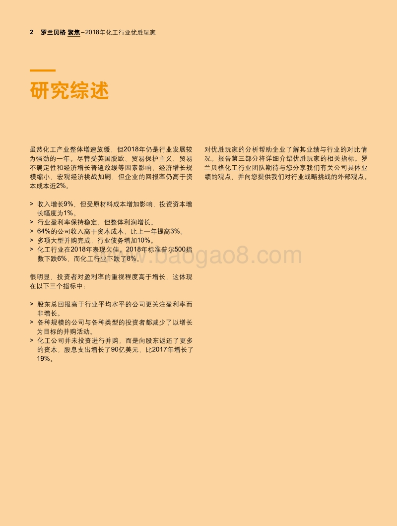 聚焦盈利：2018年化工行业优胜玩家.pdf_第2页