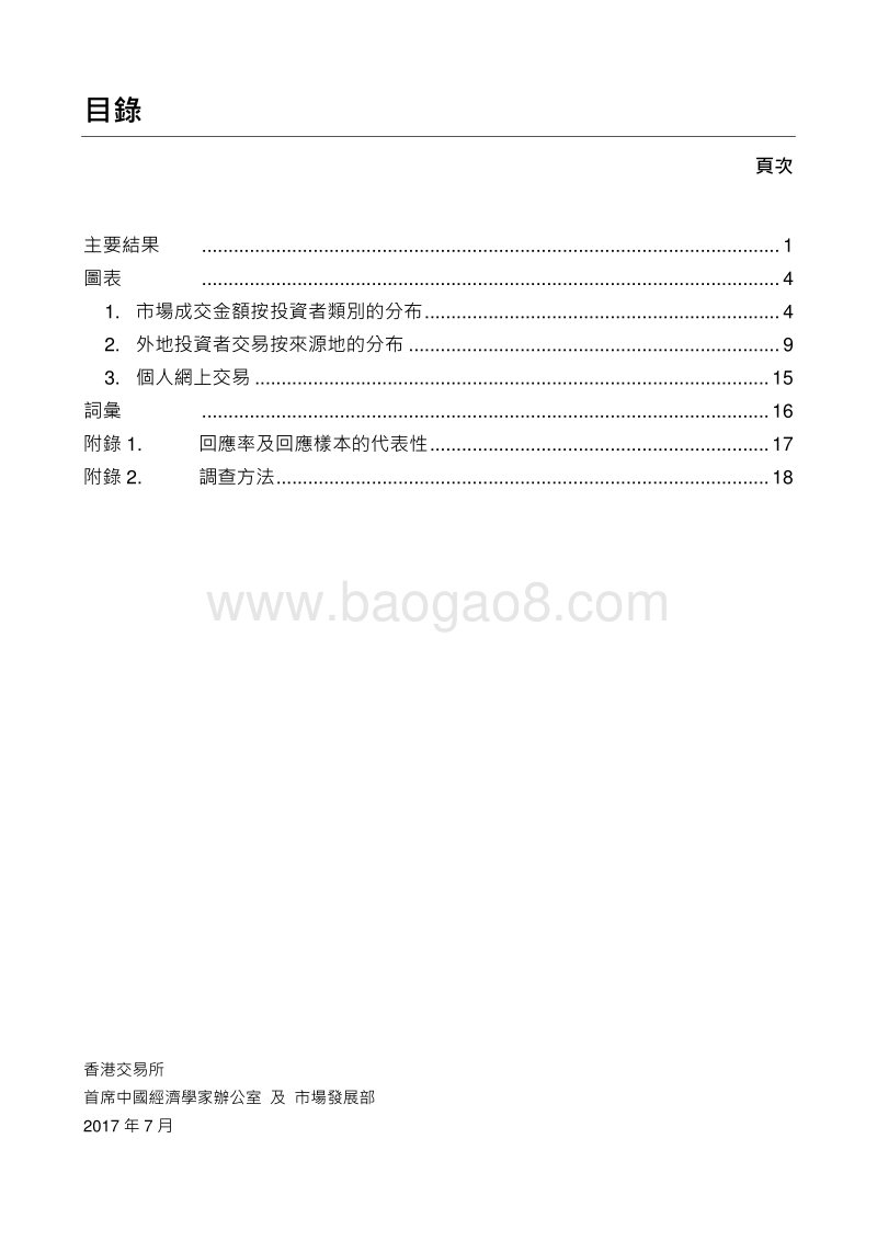 2016现货市场交易研究调查.pdf_第2页