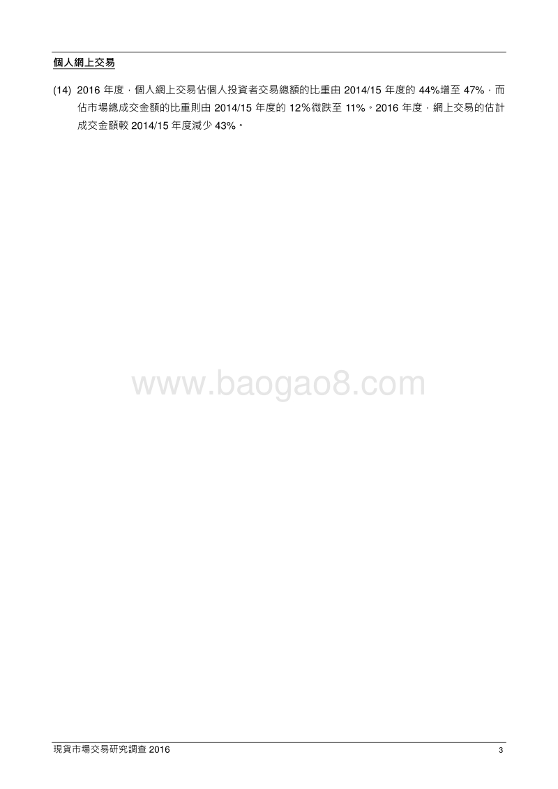 2016现货市场交易研究调查.pdf_第5页
